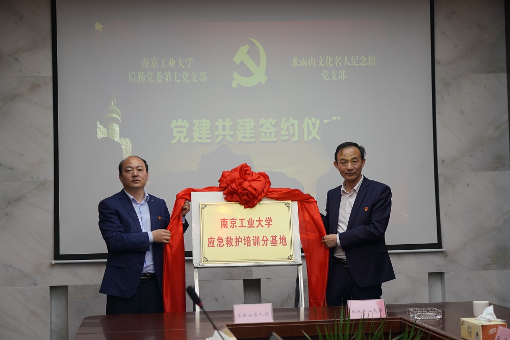 4.27求雨山名人館舉行與南京工業(yè)大學(xué)后勤黨委第七黨支部黨建共建簽約儀式3.jpg