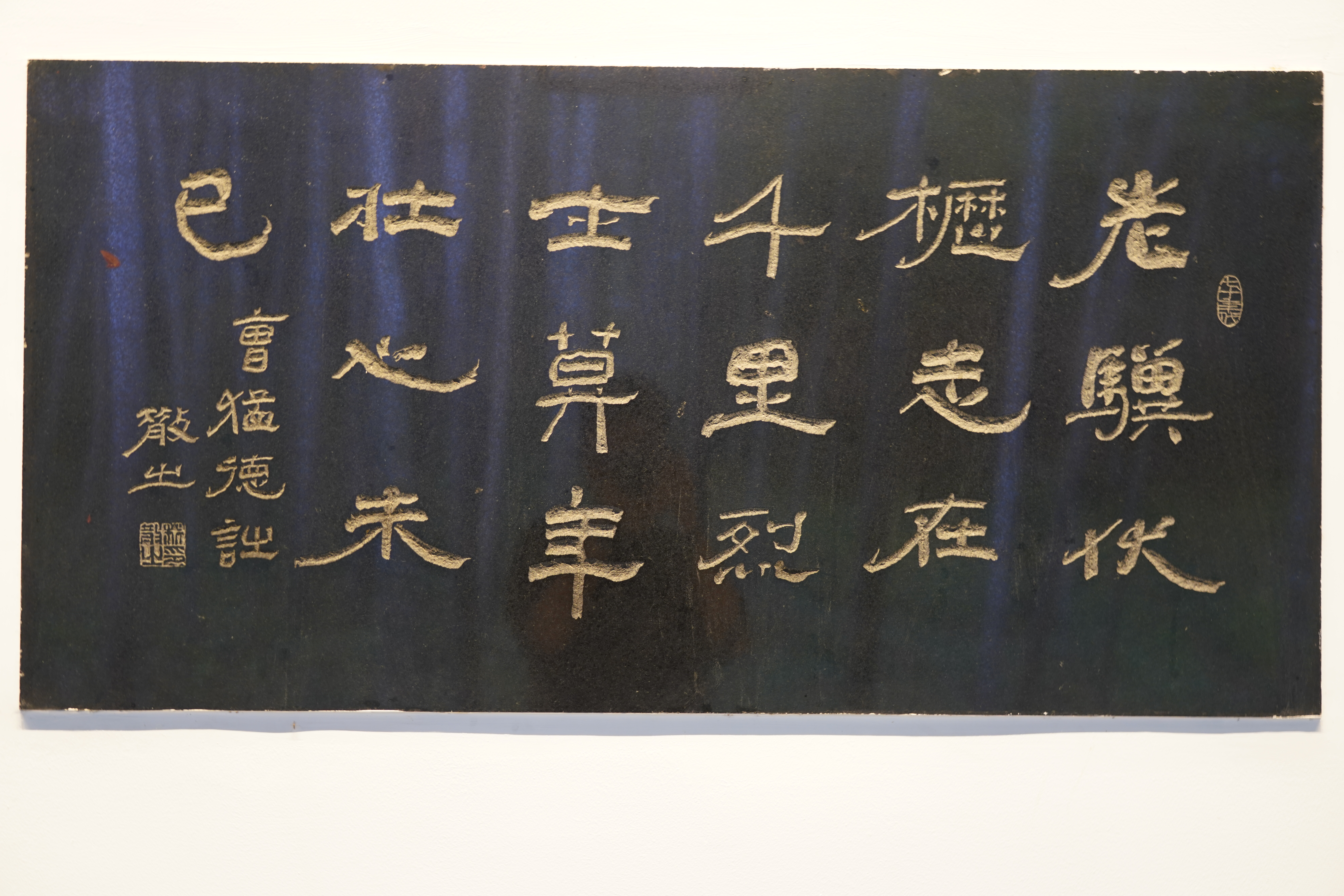林散之書法《龜雖壽》節(jié)錄