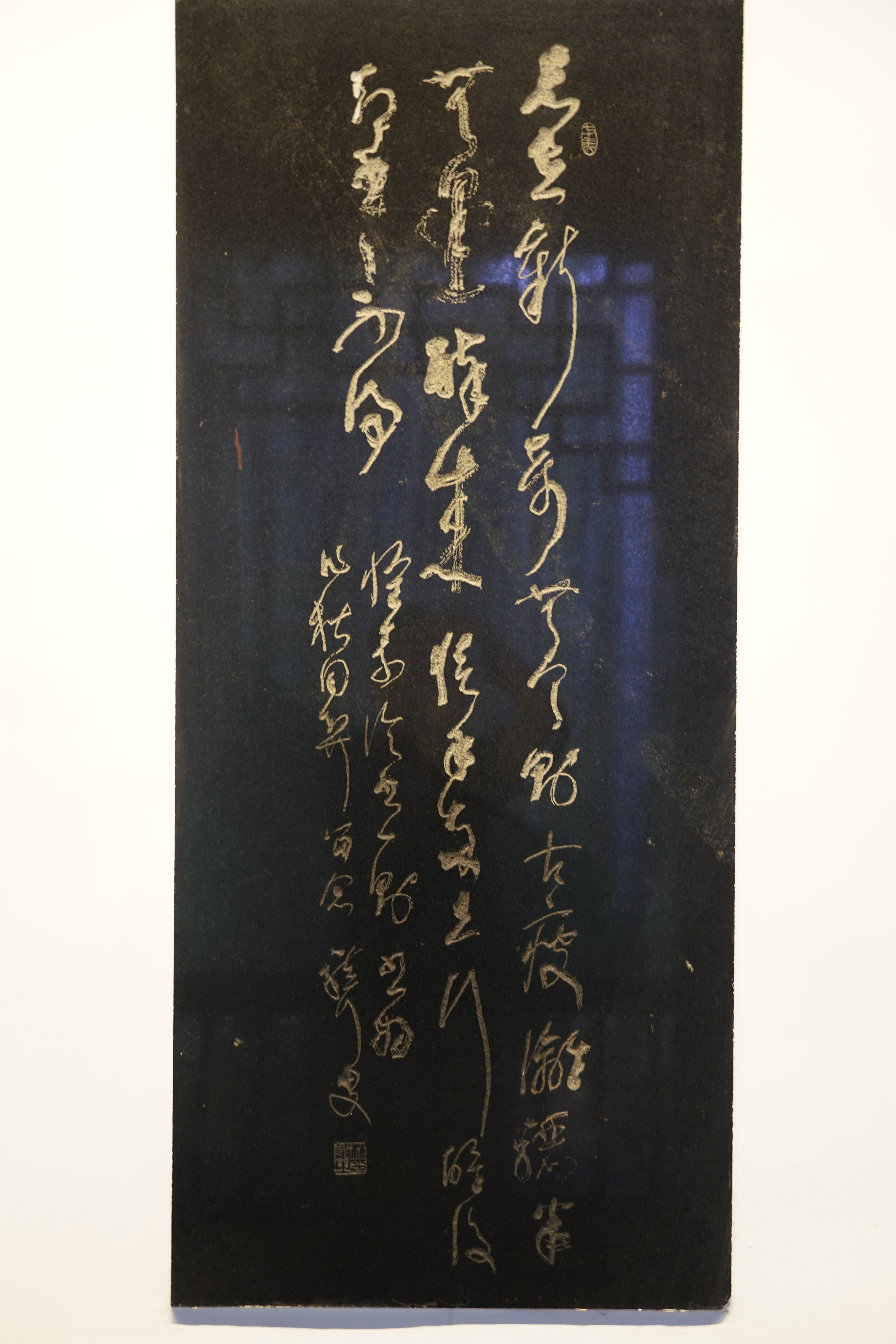 林散之書法《懷素論書一則》