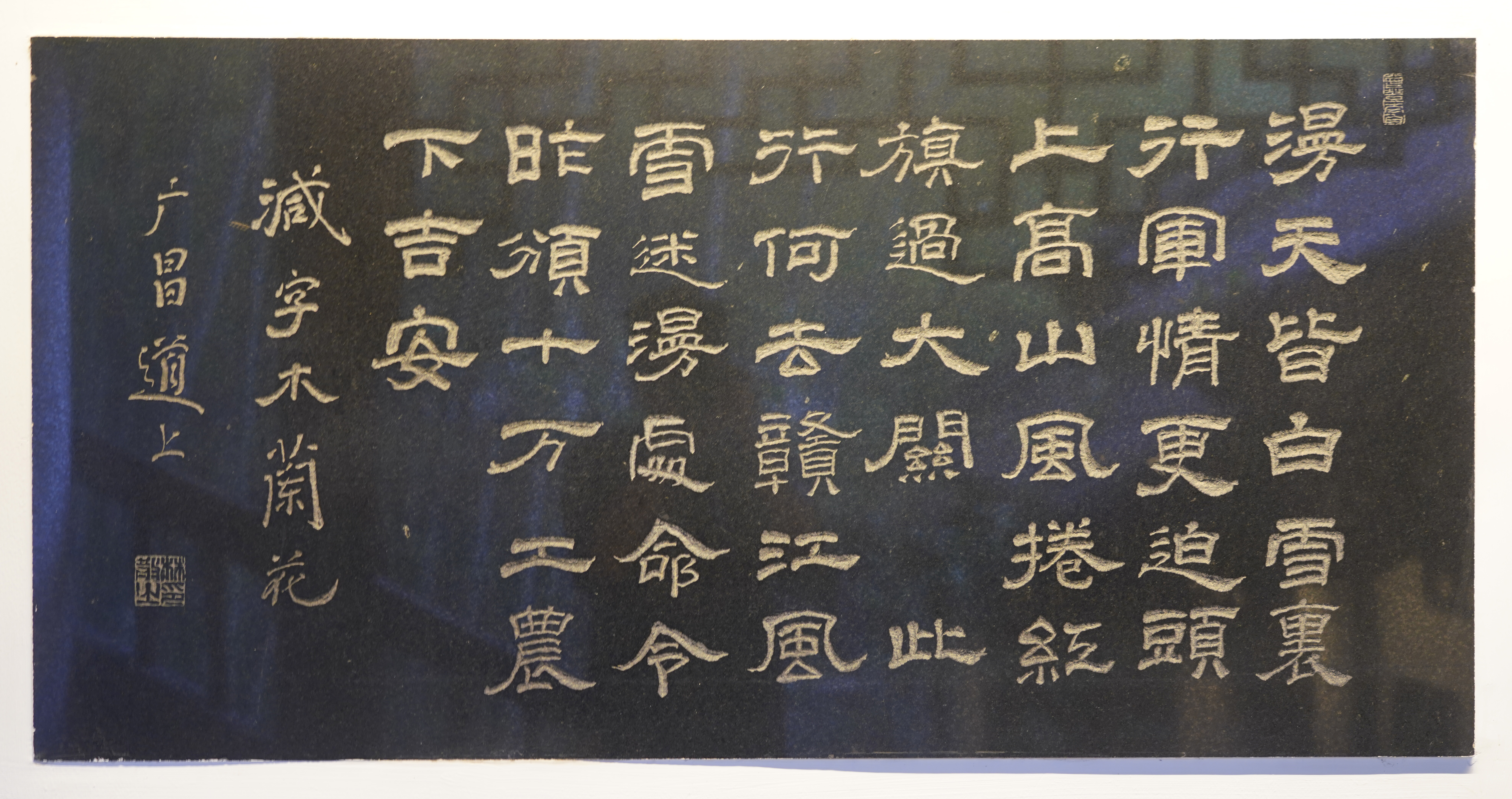 林散之書法《減字木蘭花?廣昌道上》