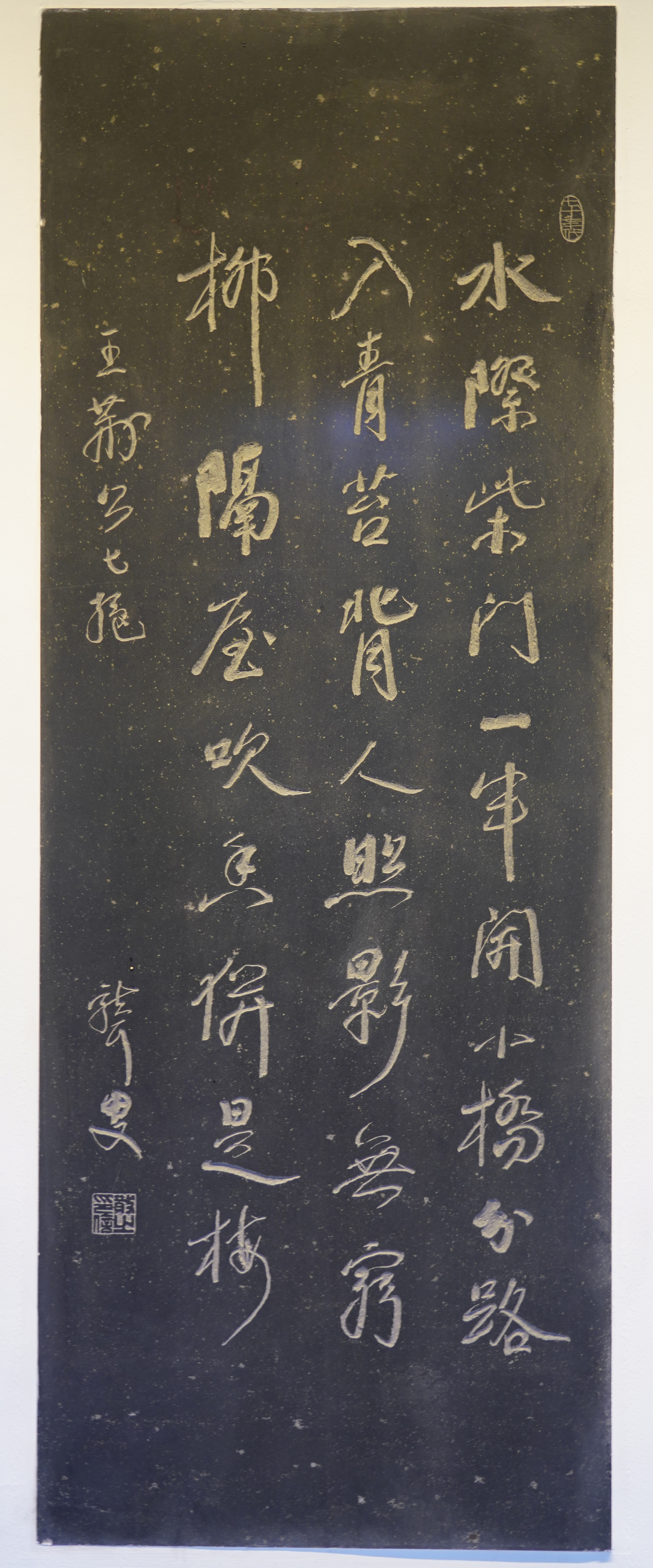 林散之書法《金陵即事之一》