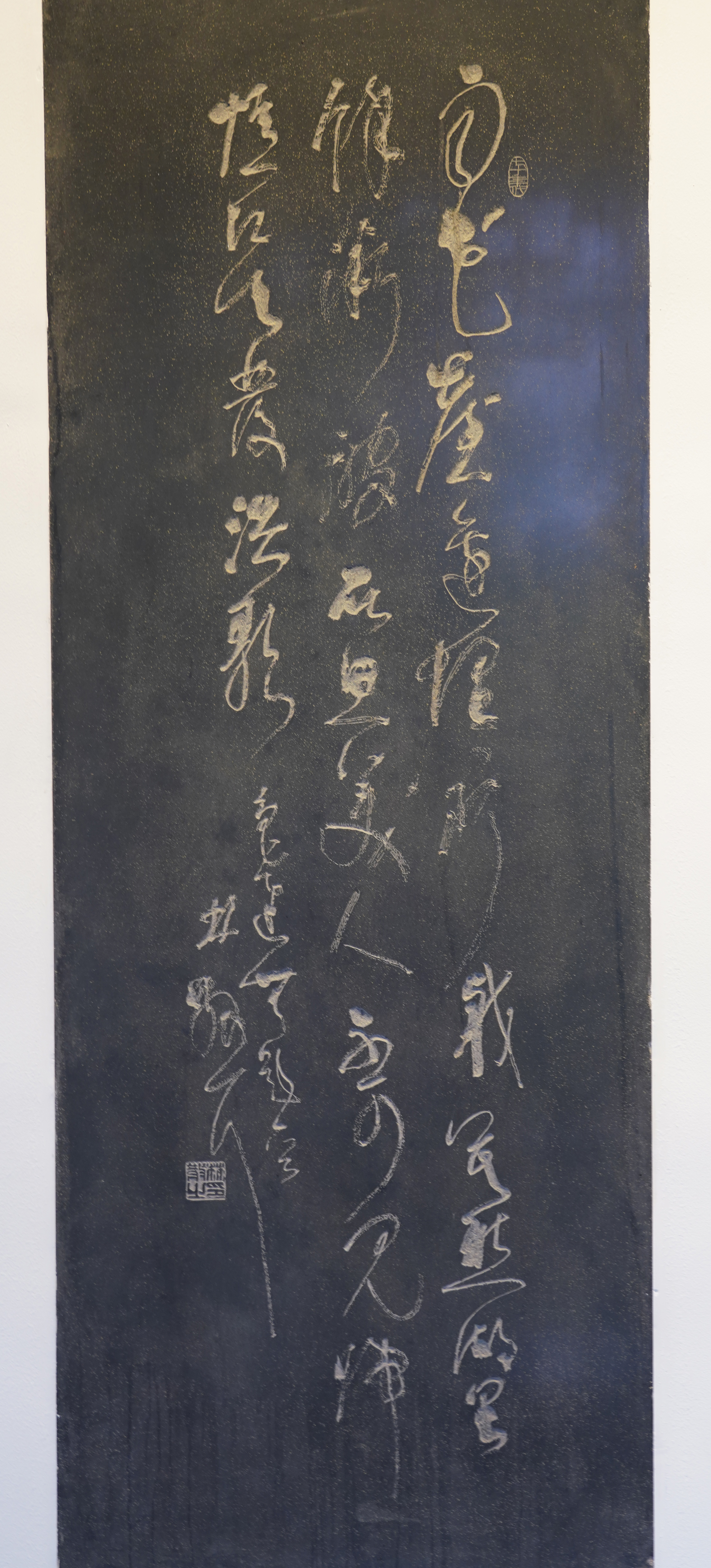 林散之書法  《魯迅無題一首》