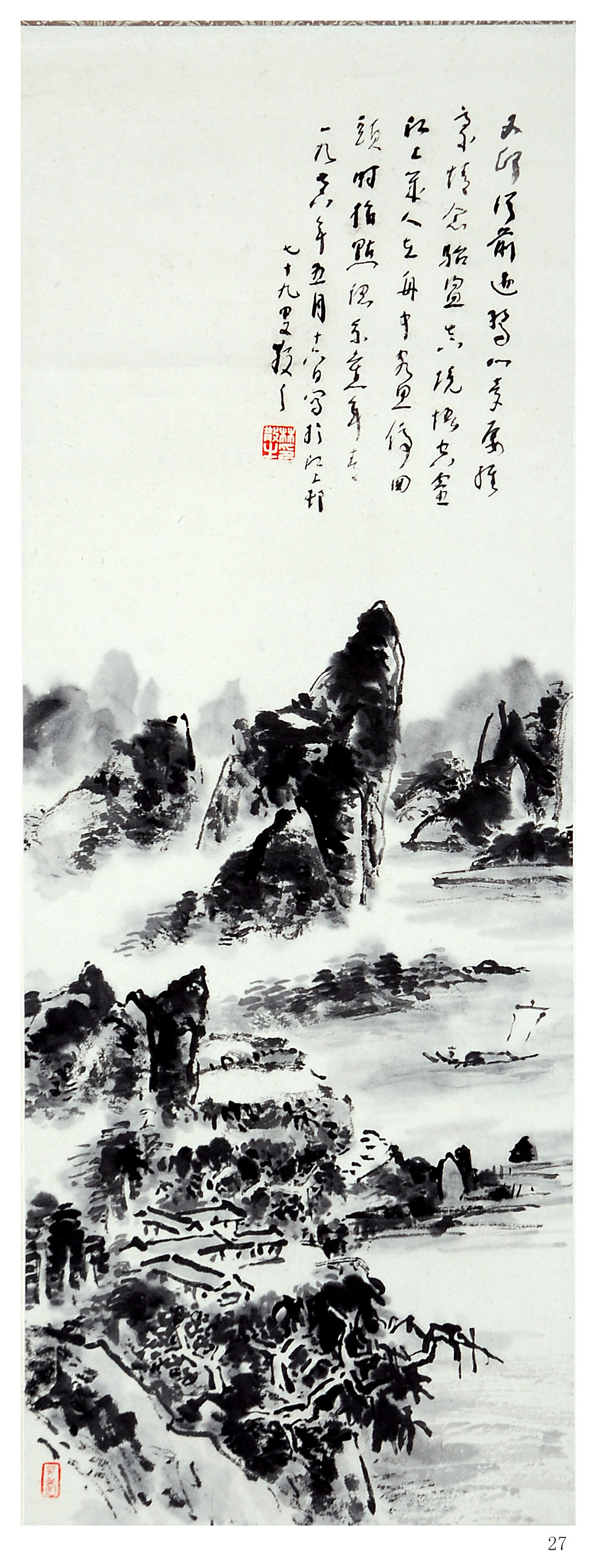 林散之國(guó)畫(huà)  《江上》