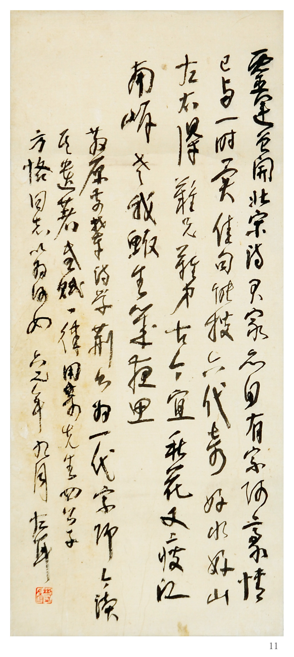 林散之書法《感賦贈(zèng)方恪同志》