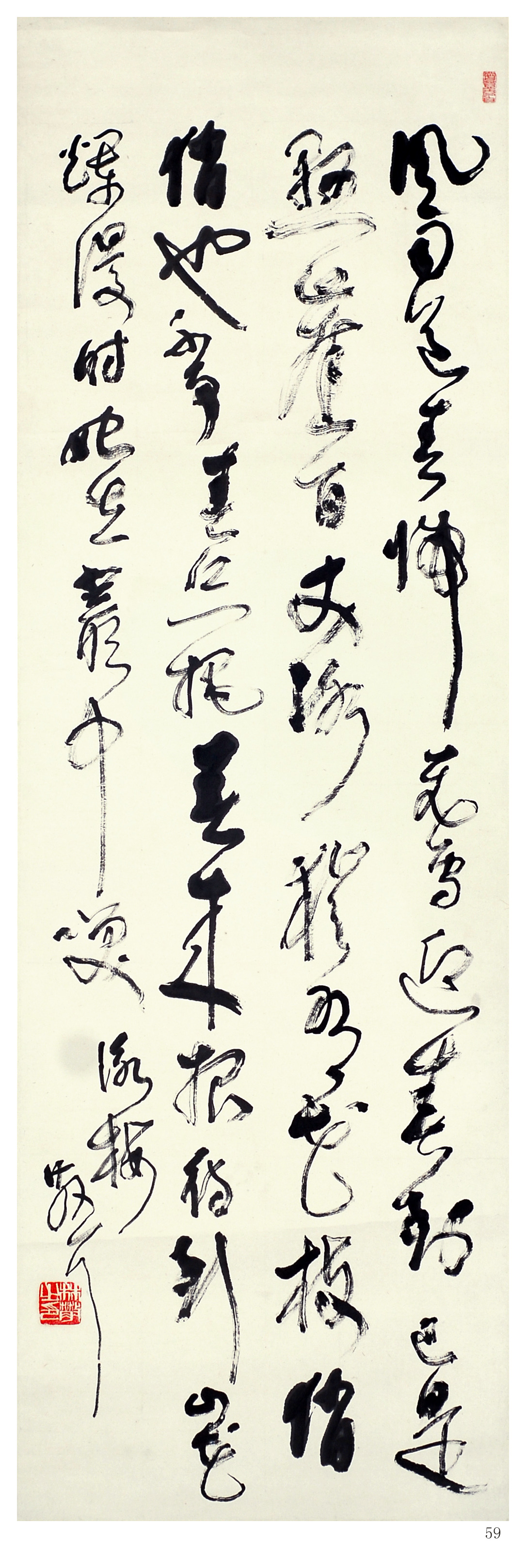 林散之書(shū)法 《詠梅》