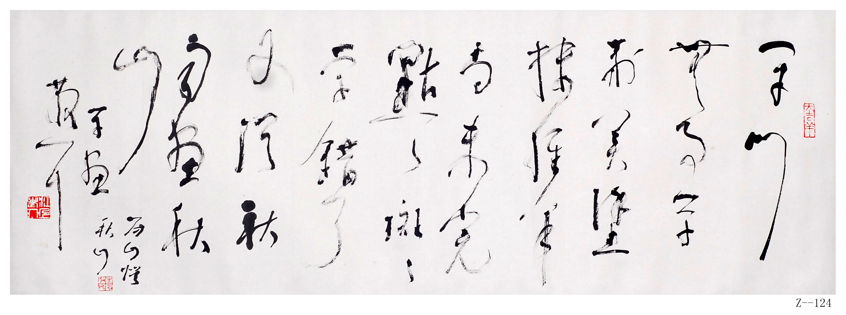 林散之書法  《學(xué)畫一首》