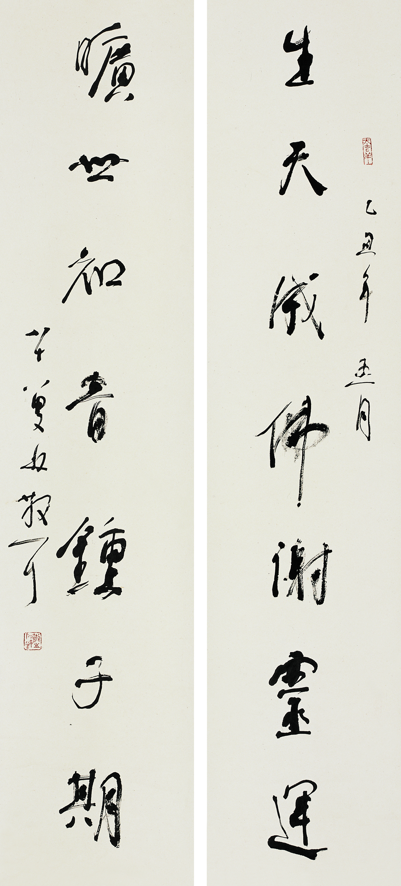 林散之書(shū)法 《生天?曠世》聯(lián)