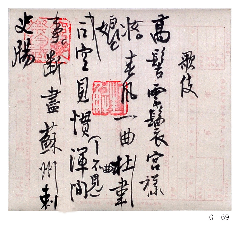 高二適書法 劉禹錫《歌伎》詩