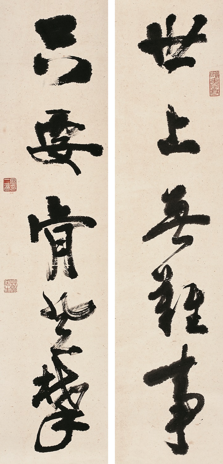 高二適書法《世上?只要》對聯(lián)