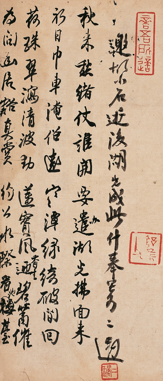 高二適書法《邀胡小石游后湖》詩