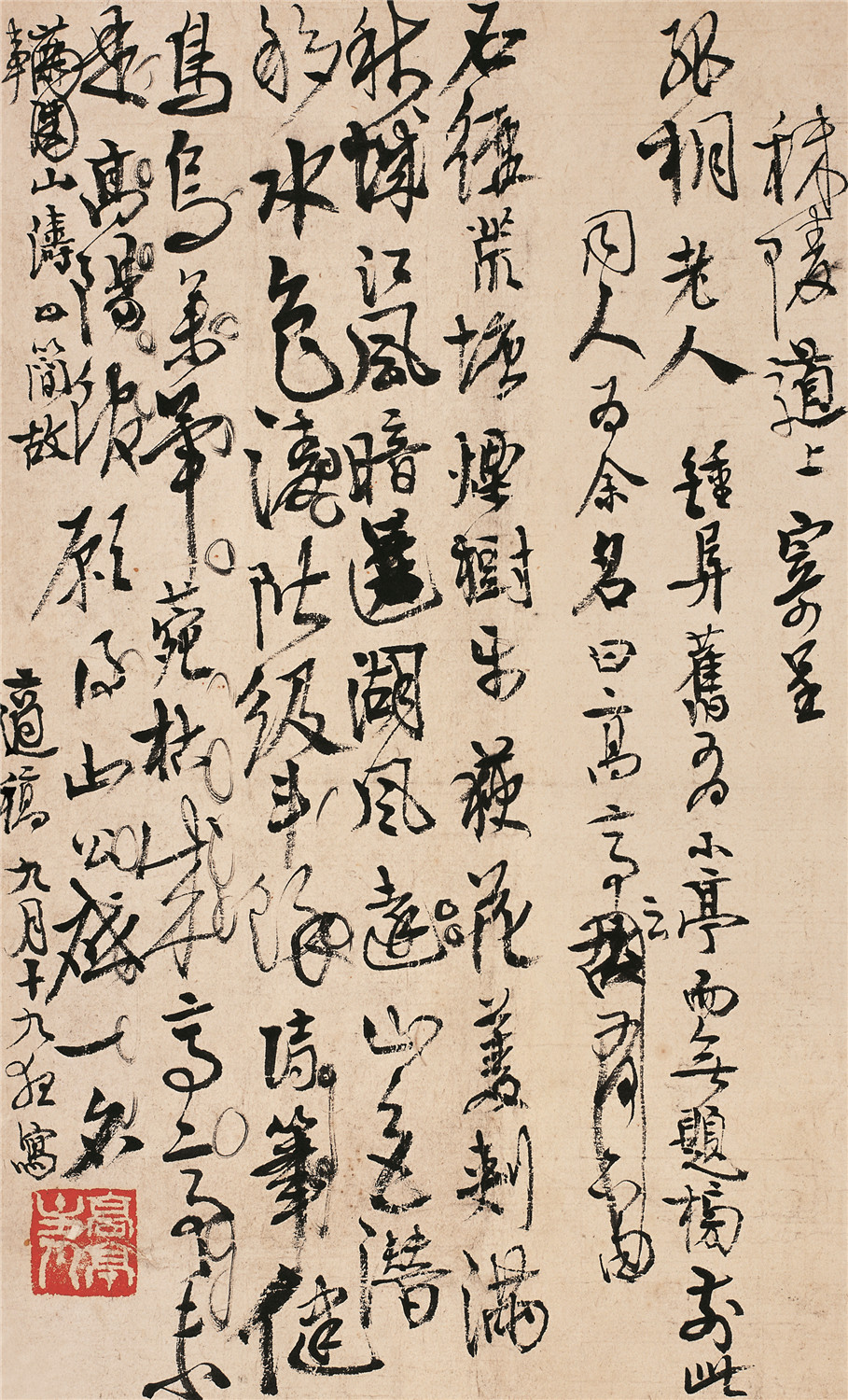 高二適書法《秣陵道上寄呈孤桐老人》詩