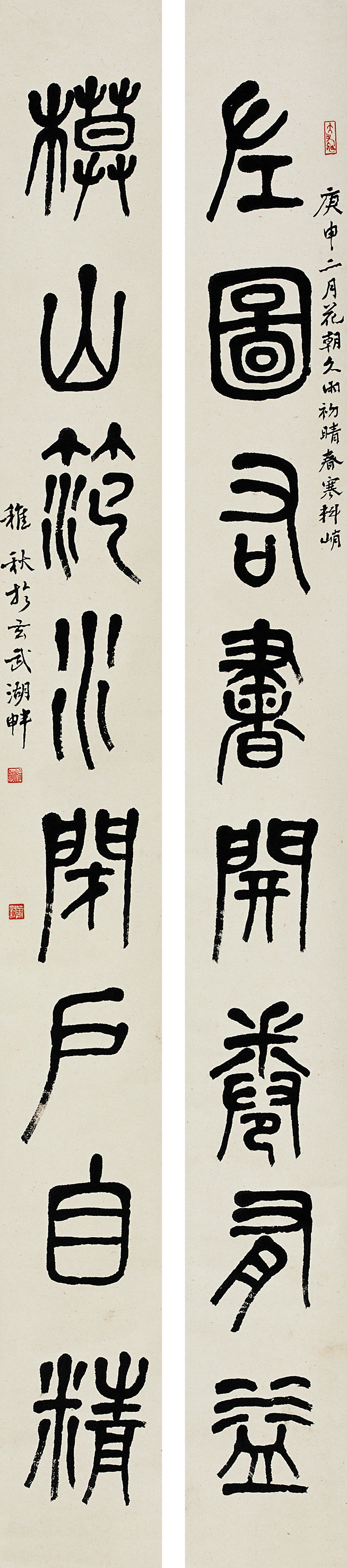 蕭嫻書法作品 《左圖?模山》聯(lián)