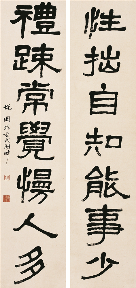 蕭嫻書法作品 《性拙?禮踈》聯(lián)