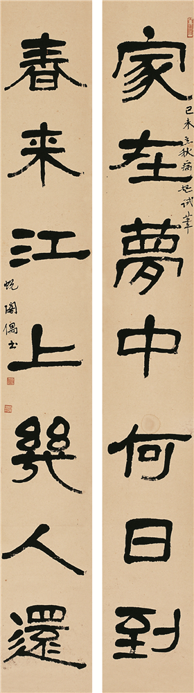 蕭嫻書法 《家在?春來》聯(lián)
