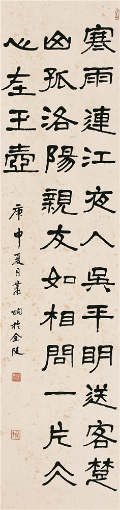 蕭嫻書(shū)法《王昌齡詩(shī)》