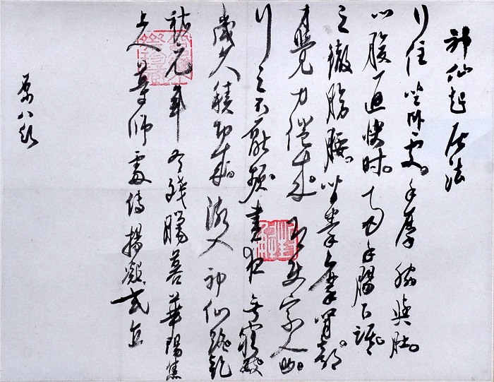 高二適書(shū)法 臨楊凝氏《神仙起居法》