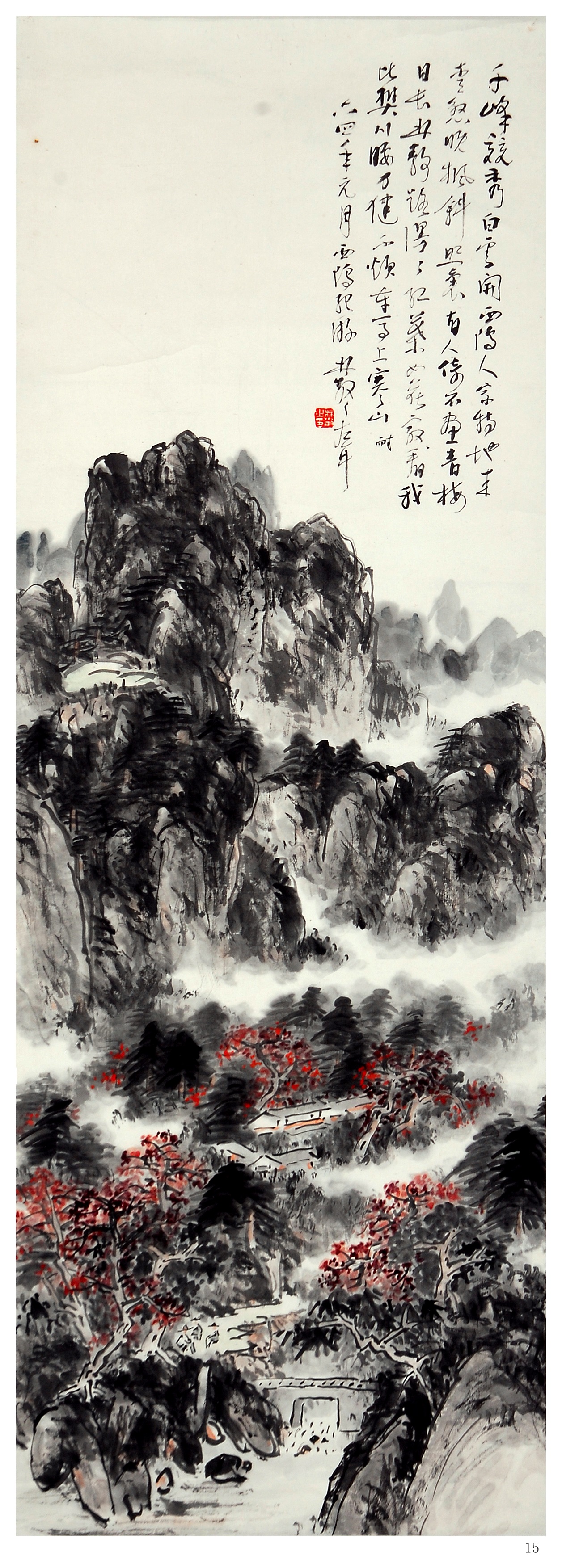 林散之國(guó)畫(huà) 《西塢紀(jì)游》