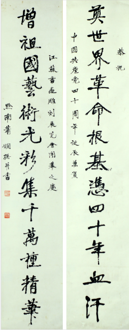 蕭嫻書(shū)法《奠世·增祖》對(duì)聯(lián)
