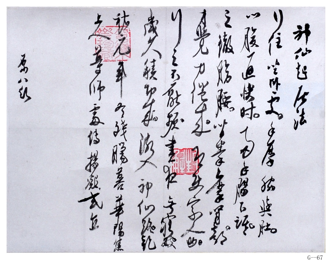 現(xiàn)代高二適草書《臨神仙起居法》紙本立軸