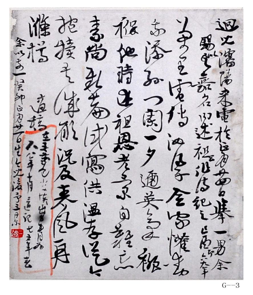 1968年高二適草書《迥兒得子賀詩》紙本條幅