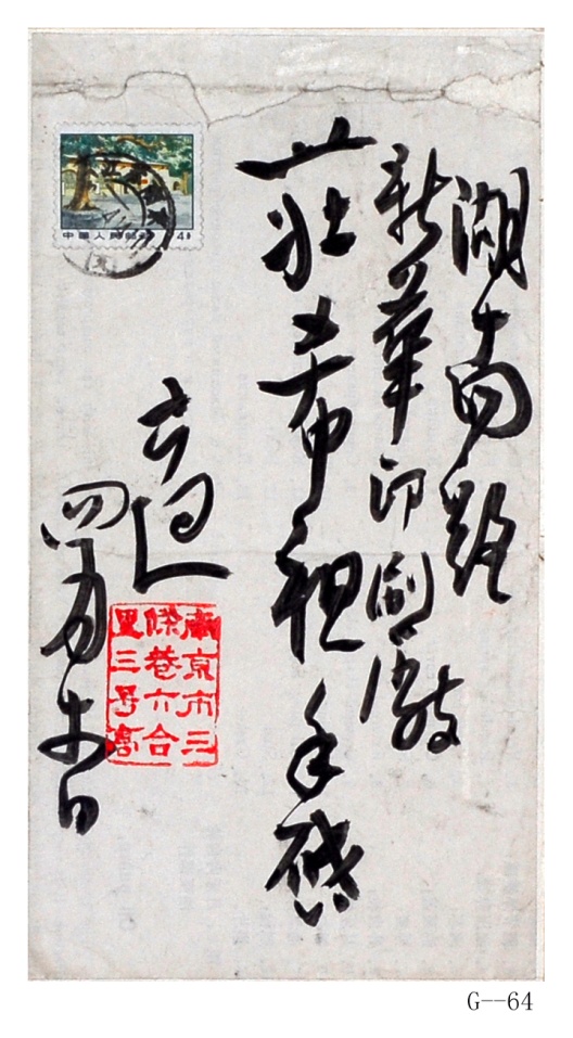現(xiàn)代高二適行書“湖南路……”紙本鏡片